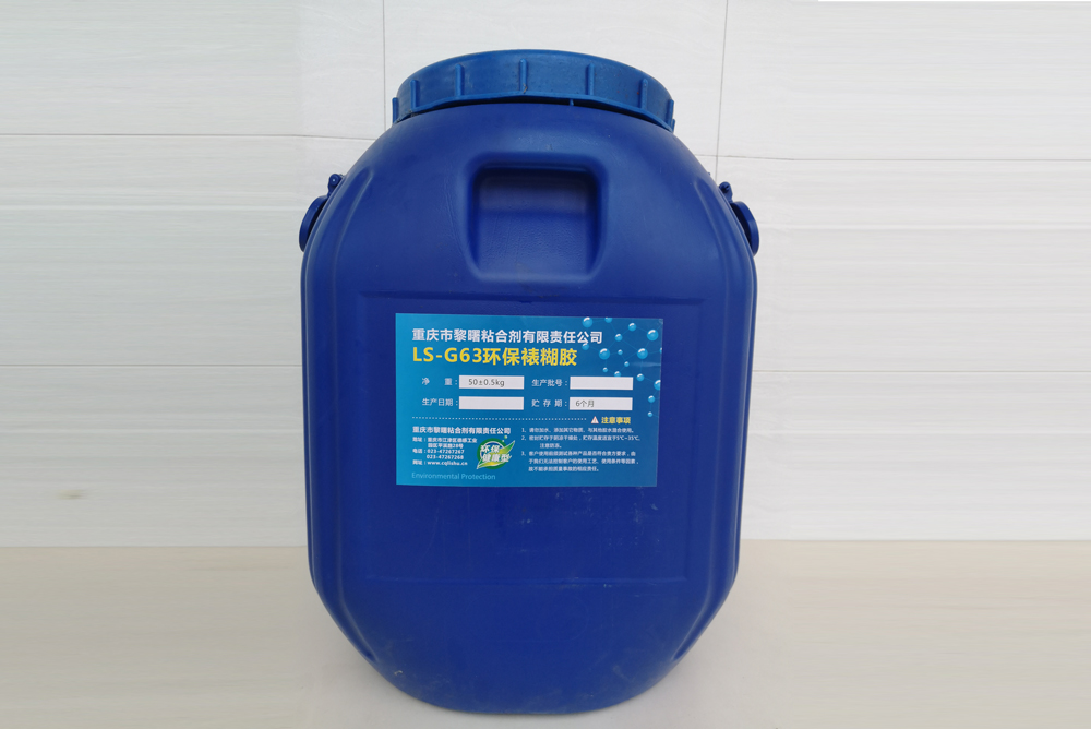 LS- G63環保裱糊膠