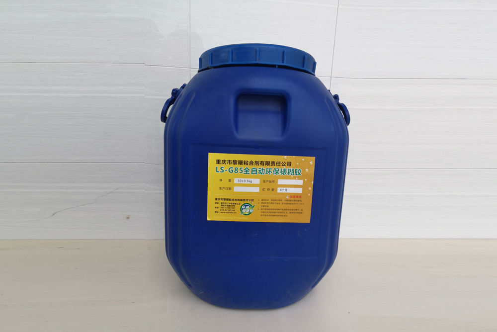 LS-G85全自動環保裱糊膠