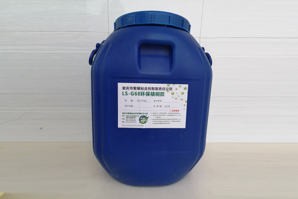 LS-G68環保裱糊膠