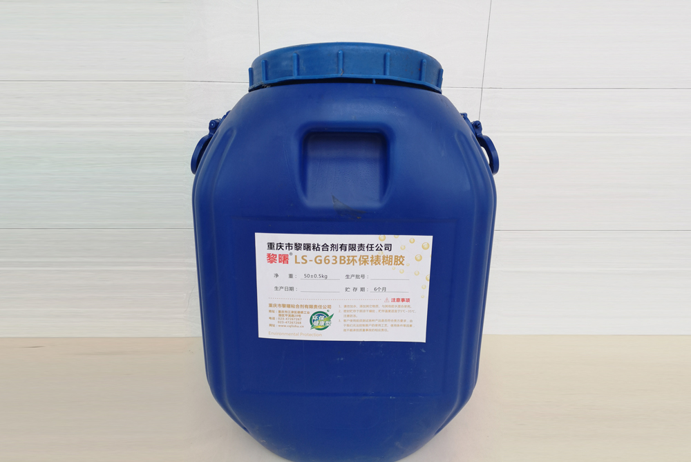 LS-G63B環保裱糊膠