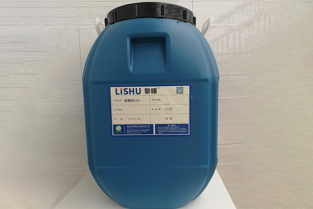裱糊膠G63