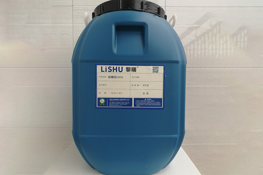 裱糊膠G63A